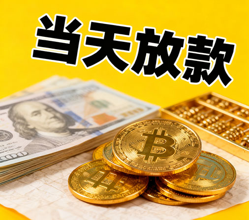 杭州私人借款一手资金无中介费！