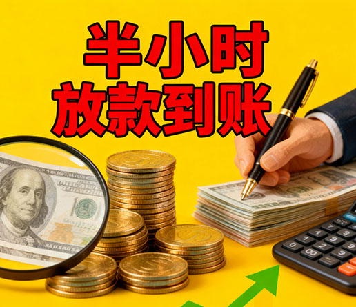 急用钱短期周转：杭州空放短借办理流程！