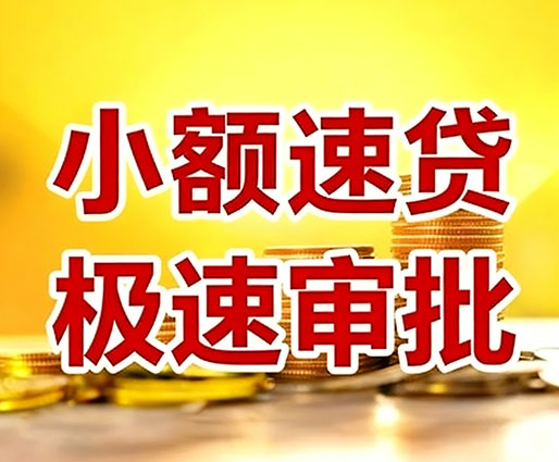 杭州民间小额借贷-杭州小额空放-杭州用身份证借私借